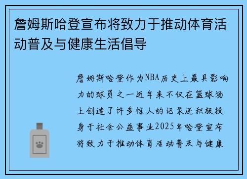 詹姆斯哈登宣布将致力于推动体育活动普及与健康生活倡导