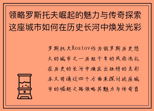 领略罗斯托夫崛起的魅力与传奇探索这座城市如何在历史长河中焕发光彩