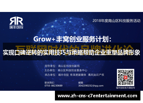 实现口碑逆转的实用技巧与策略帮助企业重塑品牌形象 实现口碑逆转的实用技巧与策略帮助企业重塑品牌形象
