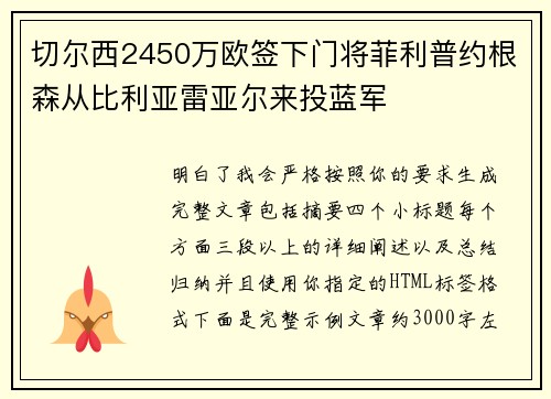 切尔西2450万欧签下门将菲利普约根森从比利亚雷亚尔来投蓝军