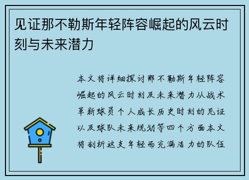见证那不勒斯年轻阵容崛起的风云时刻与未来潜力