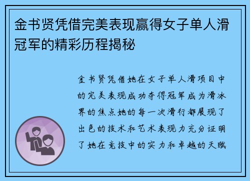 金书贤凭借完美表现赢得女子单人滑冠军的精彩历程揭秘