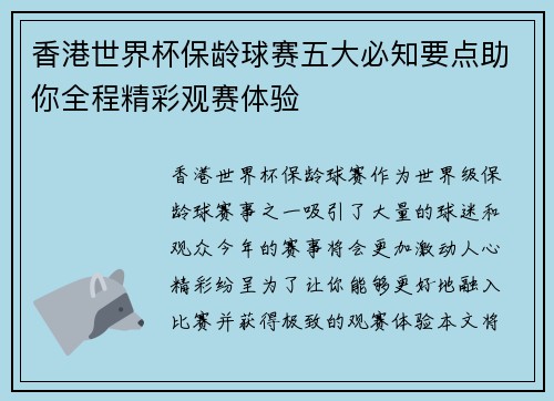 香港世界杯保龄球赛五大必知要点助你全程精彩观赛体验