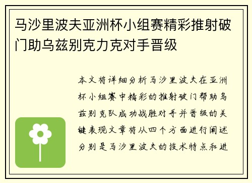 马沙里波夫亚洲杯小组赛精彩推射破门助乌兹别克力克对手晋级