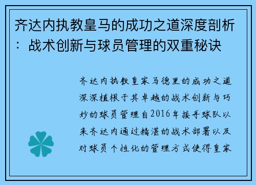 齐达内执教皇马的成功之道深度剖析:战术创新与球员管理的双重秘诀 齐达内执教皇马的成功之道深度剖析:战术创新与球员管理的双重秘诀